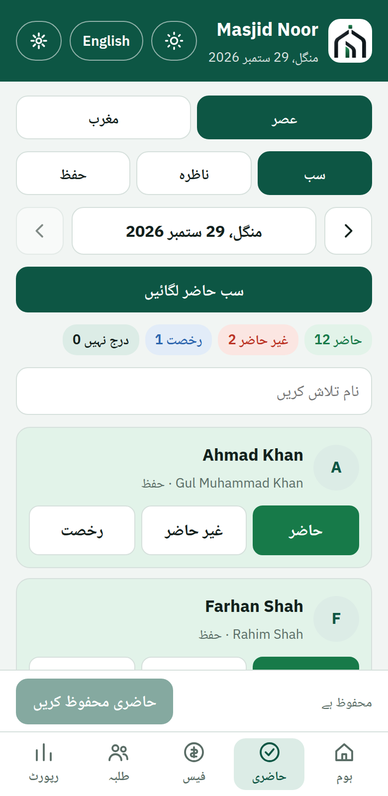 Attendance screen